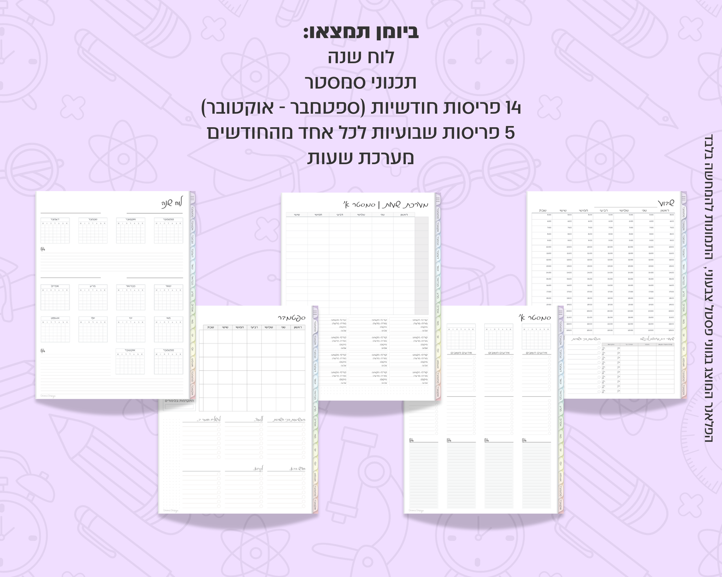 פלאנר דיגיטלי שבועי לסטודנטים | ללא תאריכים