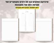 פלאנר דיגיטלי חודשי | ללא תאריכים
