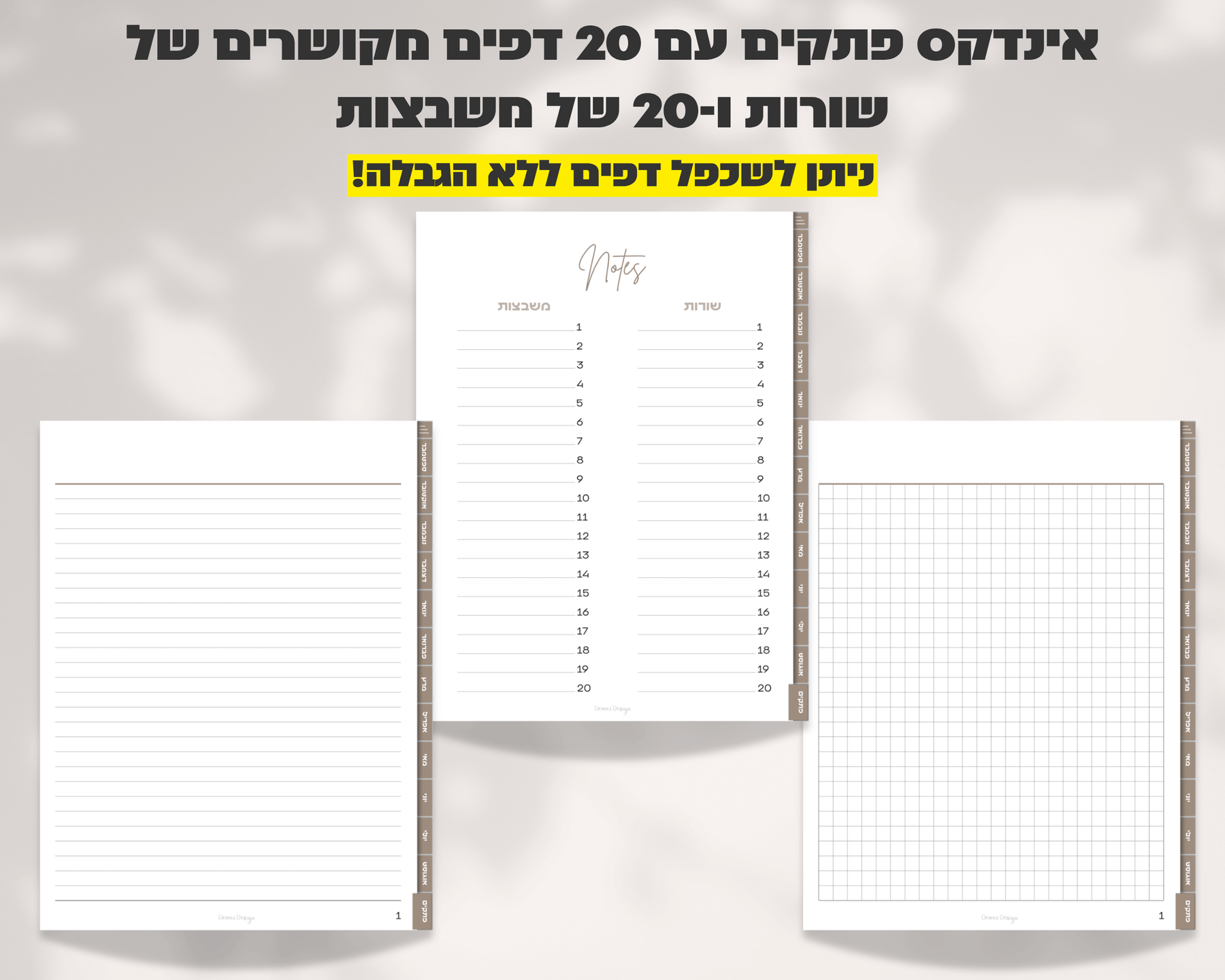 פלאנר דיגיטלי חודשי | ללא תאריכים