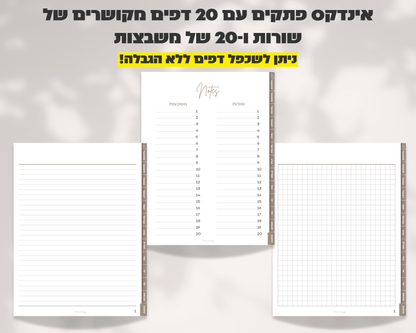 פלאנר דיגיטלי חודשי | ללא תאריכים
