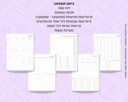 פלאנר דיגיטלי יומי לסטודנטים | ללא תאריכים