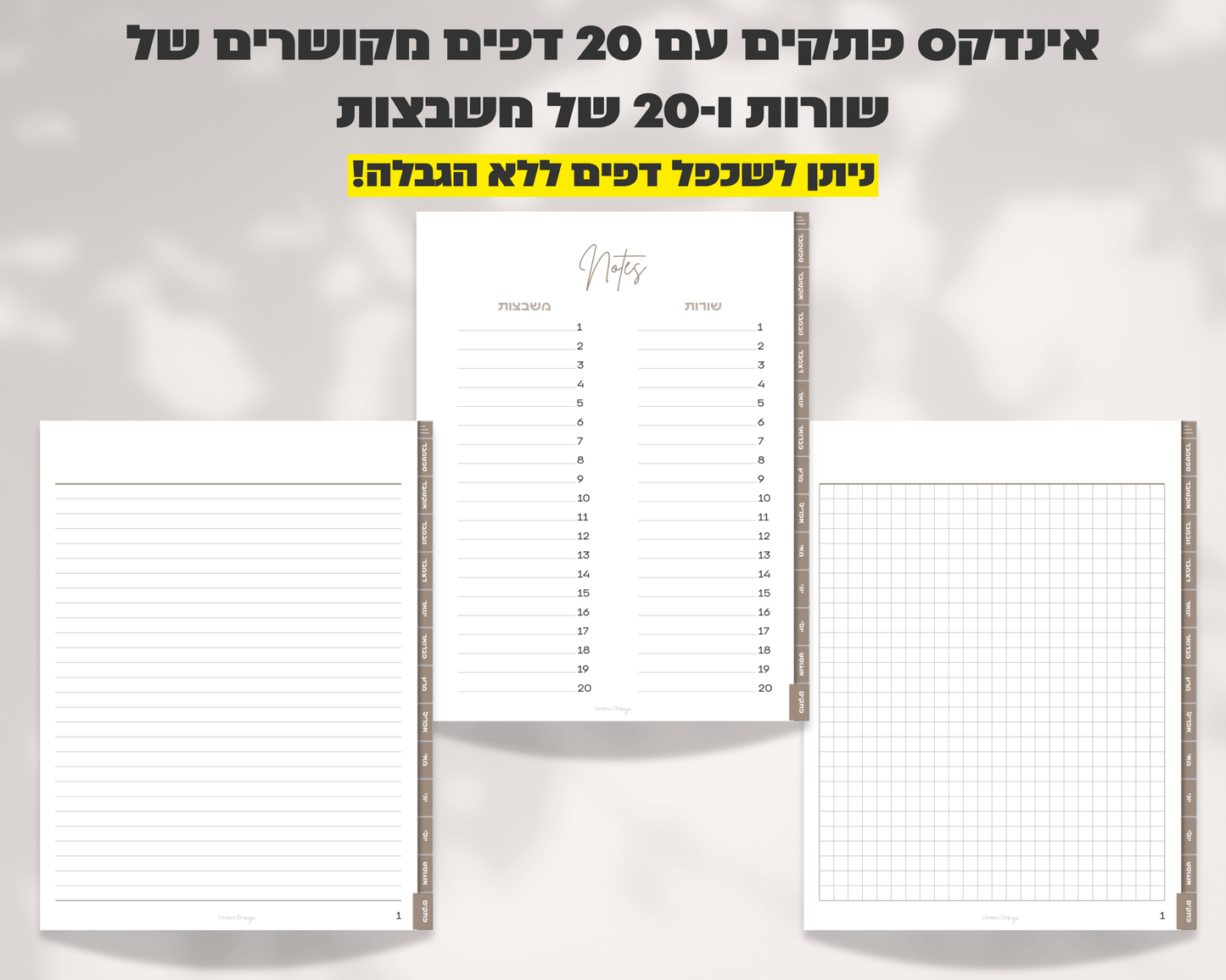 פלאנר דיגיטלי שבועי | ללא תאריכים