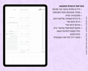 פלאנר דיגיטלי יומי לסטודנטים | ללא תאריכים