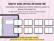 פלאנר דיגיטלי ריאליסטי בעברית לאייפד | 2026 - 2027