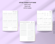 פלאנר דיגיטלי שבועי | לשנת 2025-2026
