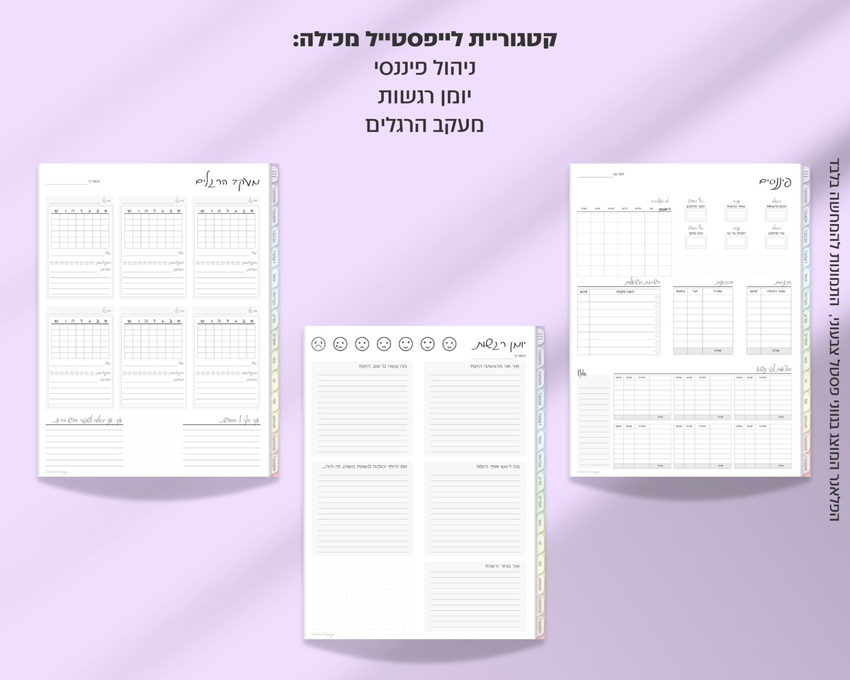 פלאנר דיגיטלי שבועי | לשנת 2025-2026