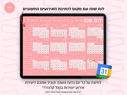 פלאנר דיגיטלי חודשי לשנת 2025-2026