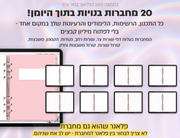 פלאנר דיגיטלי לסטודנטים בעברית לאייפד | 2026 - 2027