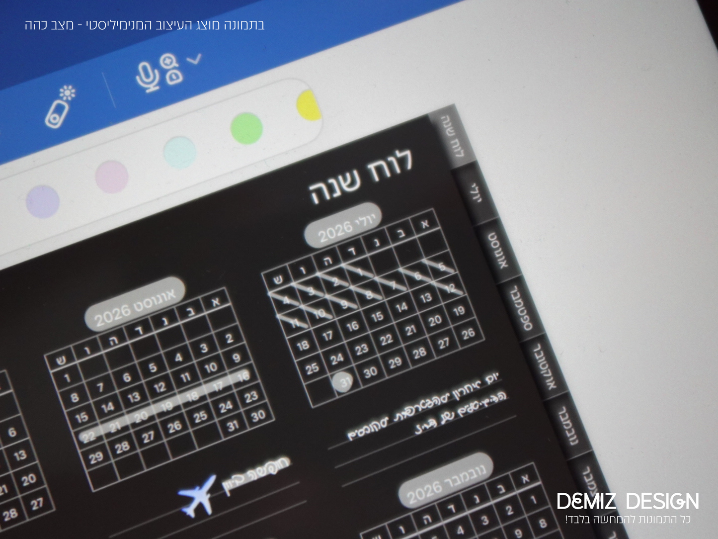 פלאנר דיגיטלי חודשי | יולי 2026 - יוני 2027