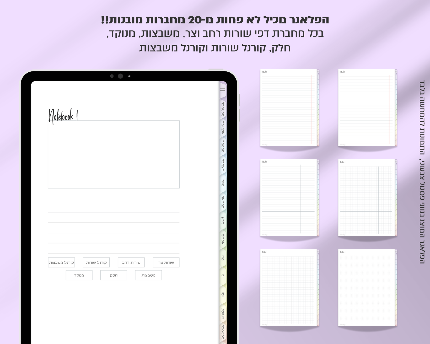 פלאנר דיגיטלי שבועי | לשנת 2025-2026