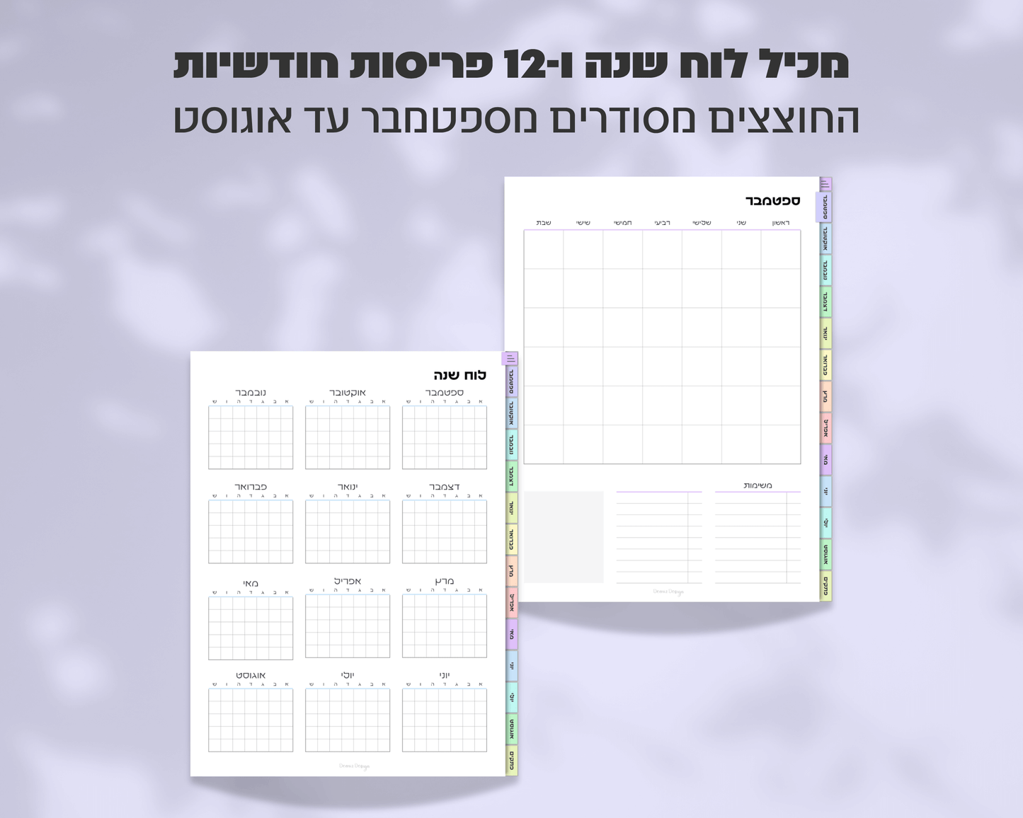 פלאנר דיגיטלי חודשי | ללא תאריכים