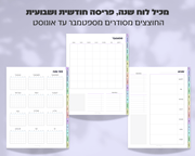 פלאנר דיגיטלי שבועי | ללא תאריכים