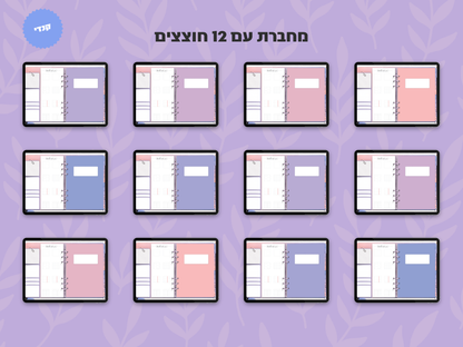 מחברת דיגיטלית בעיצוב ריאליסטי | 8 סוגי דפים | 12 חוצצים
