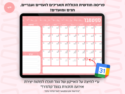 פלאנר דיגיטלי חודשי לשנת 2025-2026