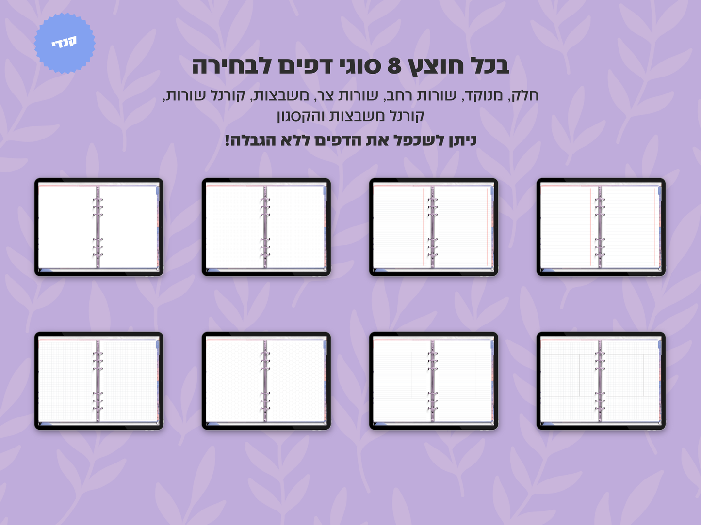מחברת דיגיטלית בעיצוב ריאליסטי | 8 סוגי דפים | 12 חוצצים