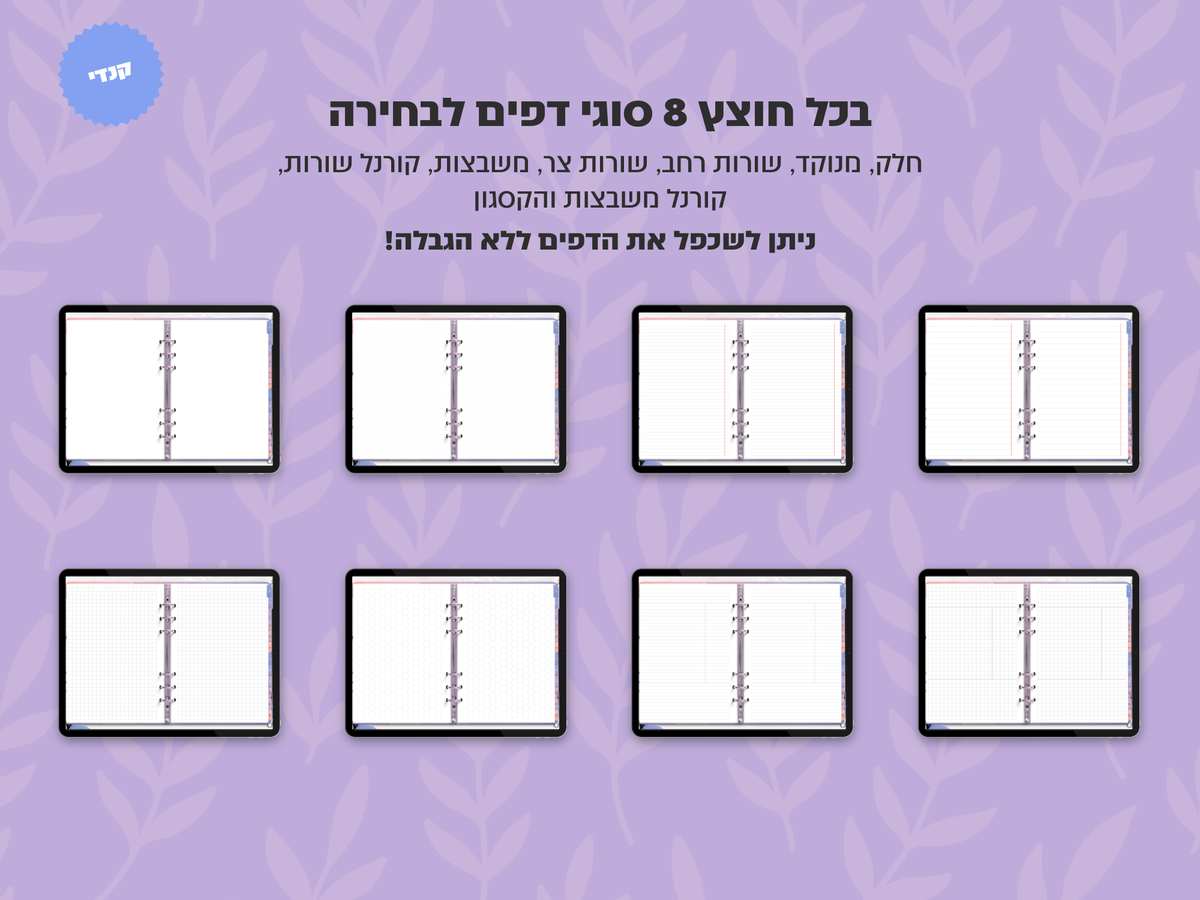 מחברת דיגיטלית בעיצוב ריאליסטי | 8 סוגי דפים | 12 חוצצים