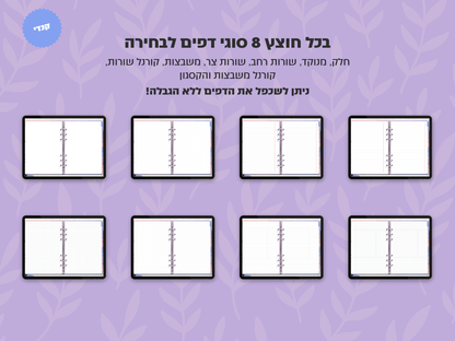 מחברת דיגיטלית בעיצוב ריאליסטי | 8 סוגי דפים | 12 חוצצים
