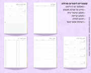 פלאנר דיגיטלי יומי לסטודנטים | לשנת 2025-2026