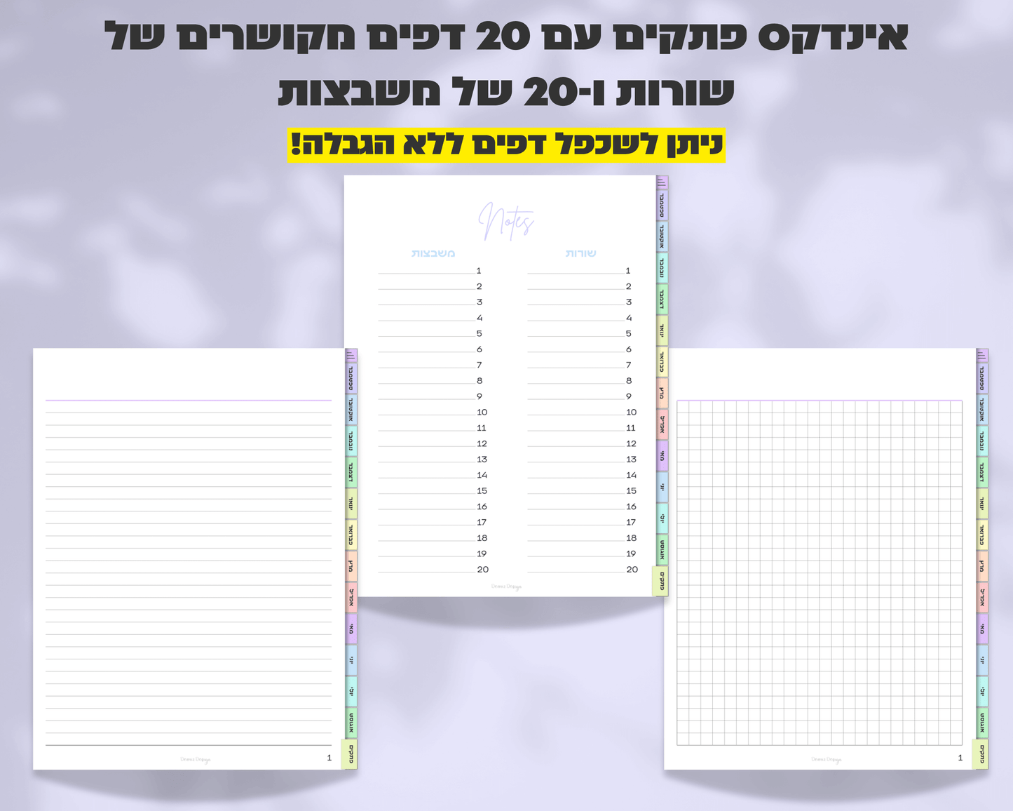פלאנר דיגיטלי שבועי | ללא תאריכים