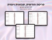 פלאנר דיגיטלי לסטודנטים בעברית לאייפד | 2026 - 2027