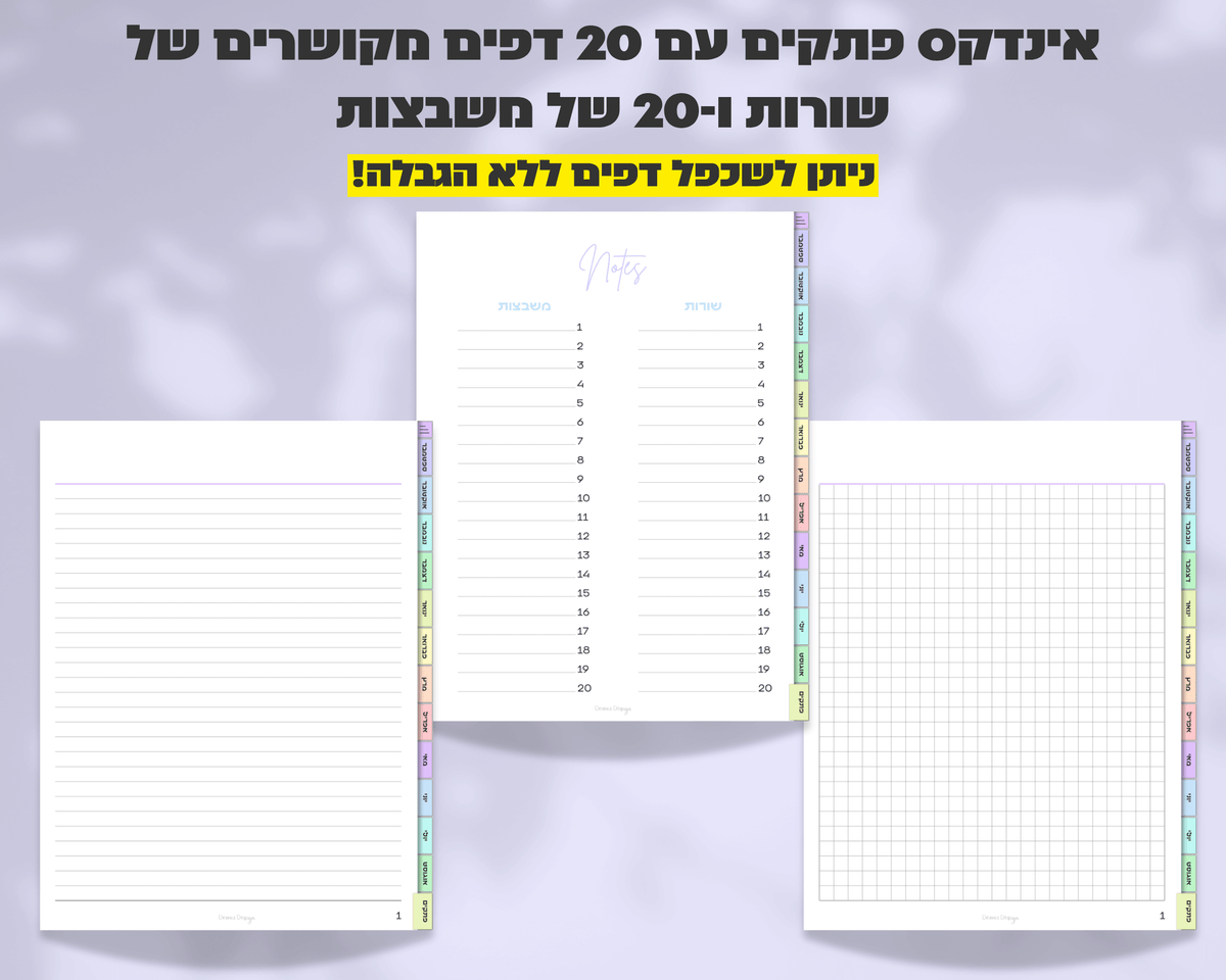 פלאנר דיגיטלי חודשי | ללא תאריכים