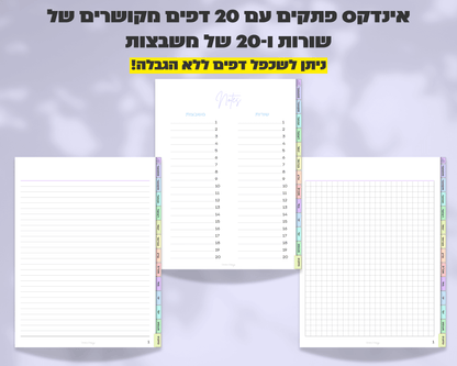 פלאנר דיגיטלי חודשי | ללא תאריכים