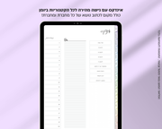 פלאנר דיגיטלי יומי | לשנת 2025-2026