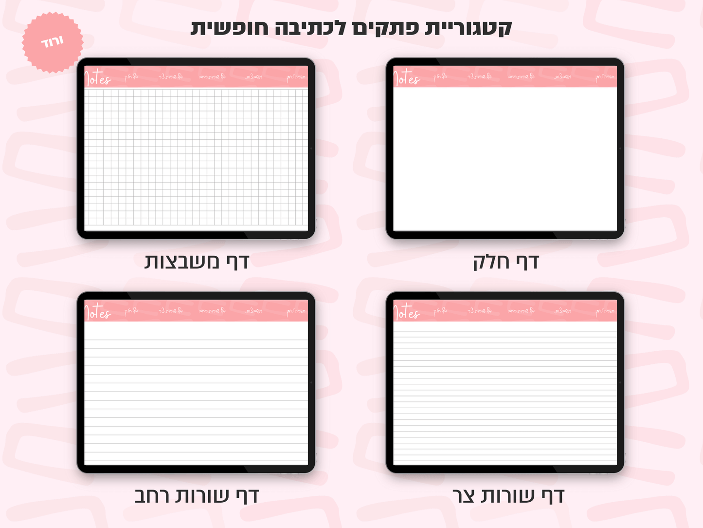 פלאנר דיגיטלי חודשי לשנת 2025-2026