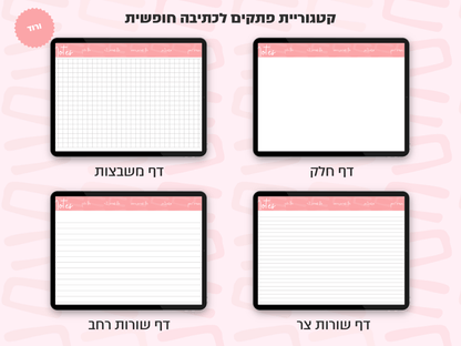 פלאנר דיגיטלי חודשי לשנת 2025-2026