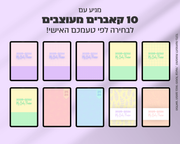 פלאנר דיגיטלי יומי | לשנת 2025-2026