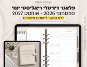 פלאנר דיגיטלי ריאליסטי בעברית לאייפד | 2026 - 2027