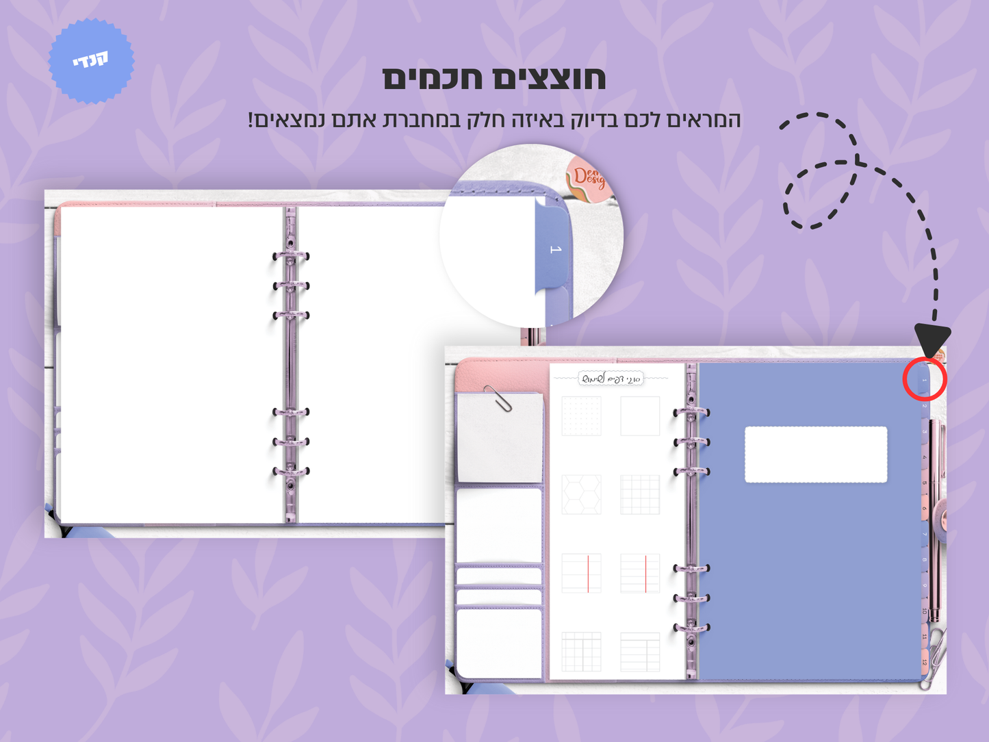 מחברת דיגיטלית בעיצוב ריאליסטי | 8 סוגי דפים | 12 חוצצים