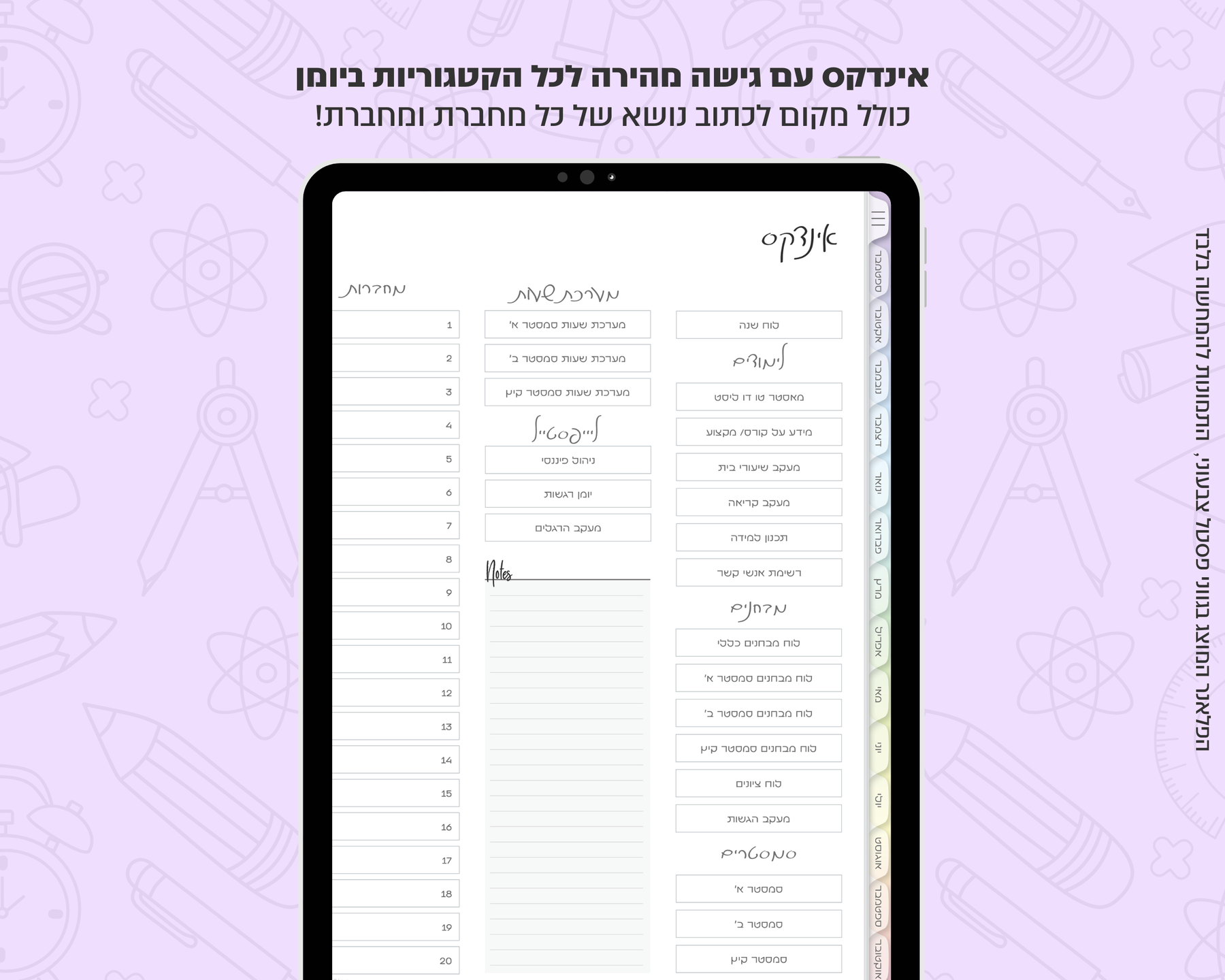 פלאנר דיגיטלי חודשי לסטודנטים | ללא תאריכים