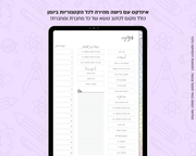 פלאנר דיגיטלי חודשי לסטודנטים | לשנת 2025-2026