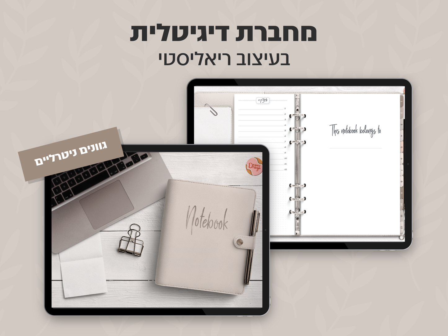 מחברת דיגיטלית בעיצוב ריאליסטי | 8 סוגי דפים | 12 חוצצים