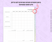 פלאנר דיגיטלי חודשי לסטודנטים | ללא תאריכים