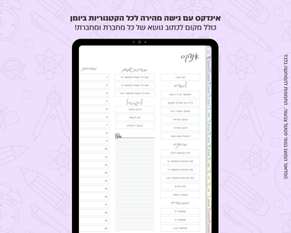 פלאנר דיגיטלי שבועי לסטודנטים | לשנת 2025-2026