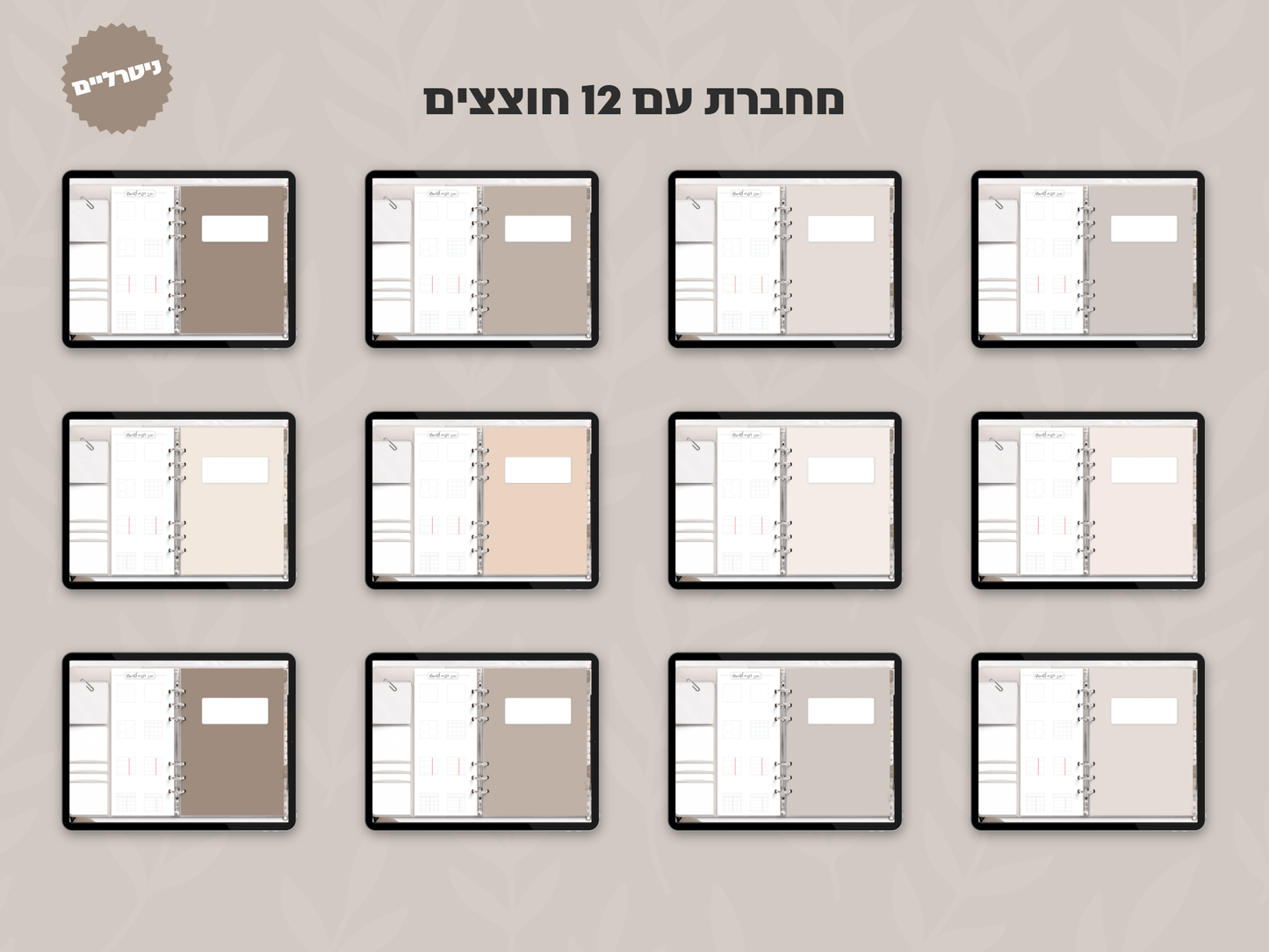 מחברת דיגיטלית בעיצוב ריאליסטי | 8 סוגי דפים | 12 חוצצים