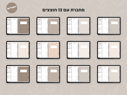 מחברת דיגיטלית בעיצוב ריאליסטי | 8 סוגי דפים | 12 חוצצים