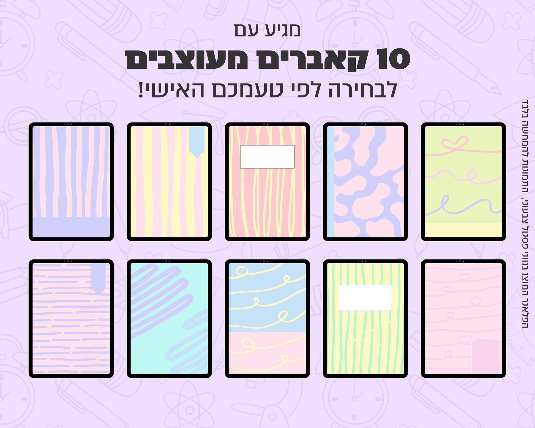 פלאנר דיגיטלי חודשי לסטודנטים | לשנת 2025-2026