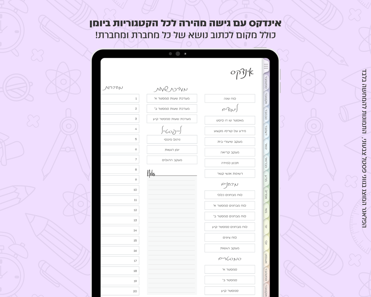 פלאנר דיגיטלי יומי לסטודנטים | לשנת 2025-2026