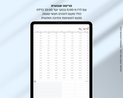 פלאנר דיגיטלי שבועי | לשנת 2025-2026