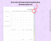 פלאנר דיגיטלי יומי לסטודנטים | ללא תאריכים