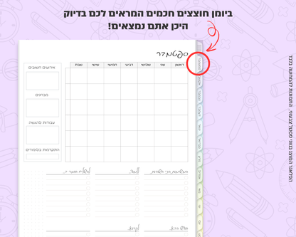 פלאנר דיגיטלי יומי לסטודנטים | ללא תאריכים