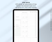 פלאנר דיגיטלי יומי | לשנת 2025-2026