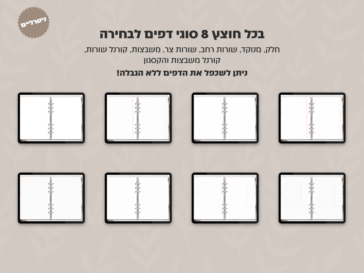 מחברת דיגיטלית בעיצוב ריאליסטי | 8 סוגי דפים | 12 חוצצים