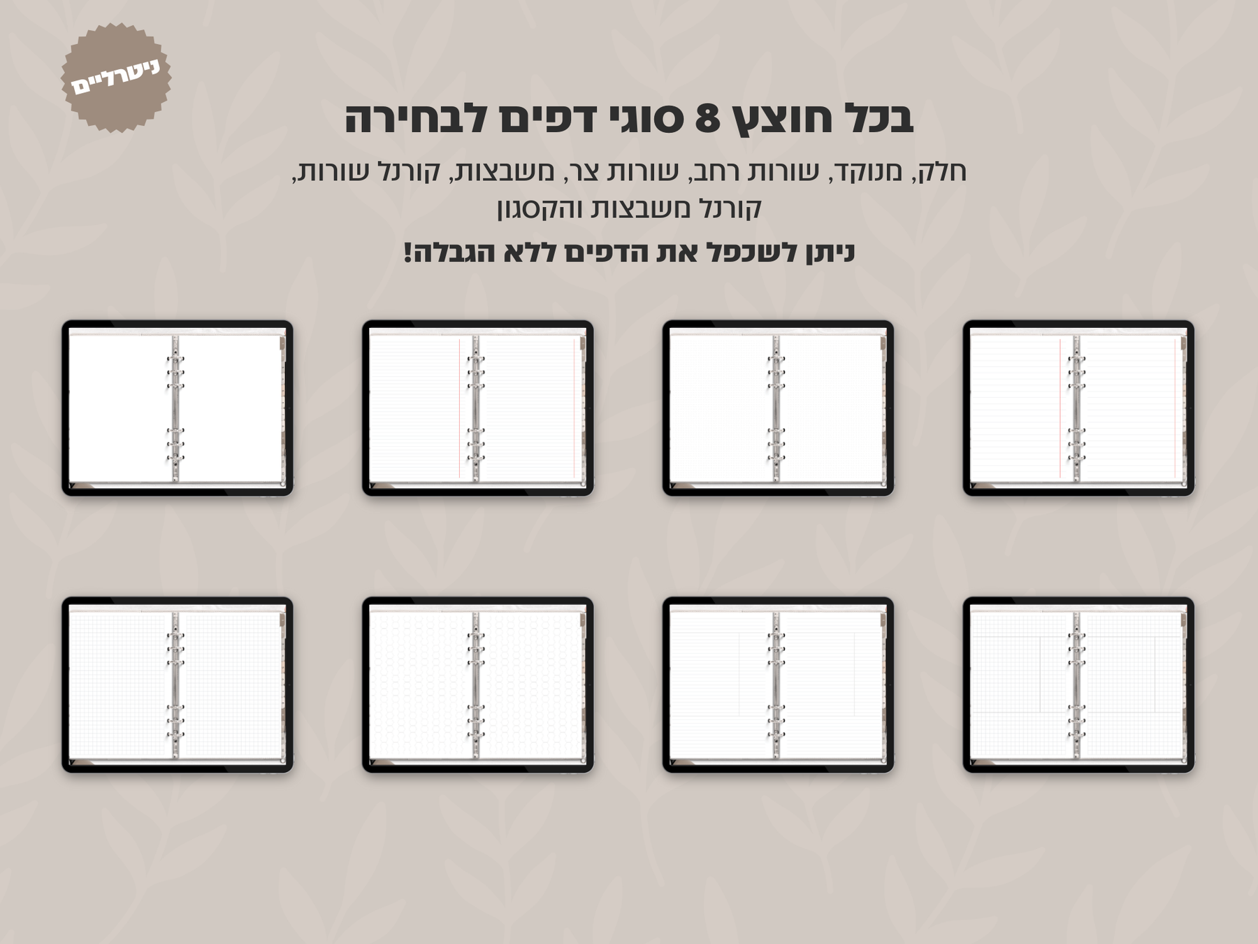 מחברת דיגיטלית בעיצוב ריאליסטי | 8 סוגי דפים | 12 חוצצים