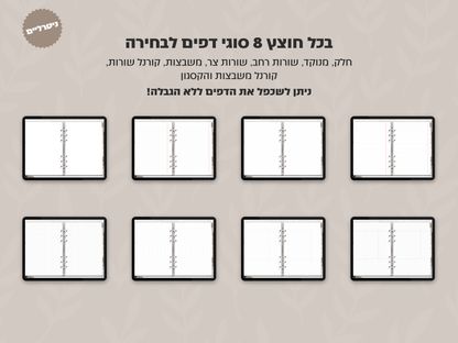 מחברת דיגיטלית בעיצוב ריאליסטי | 8 סוגי דפים | 12 חוצצים