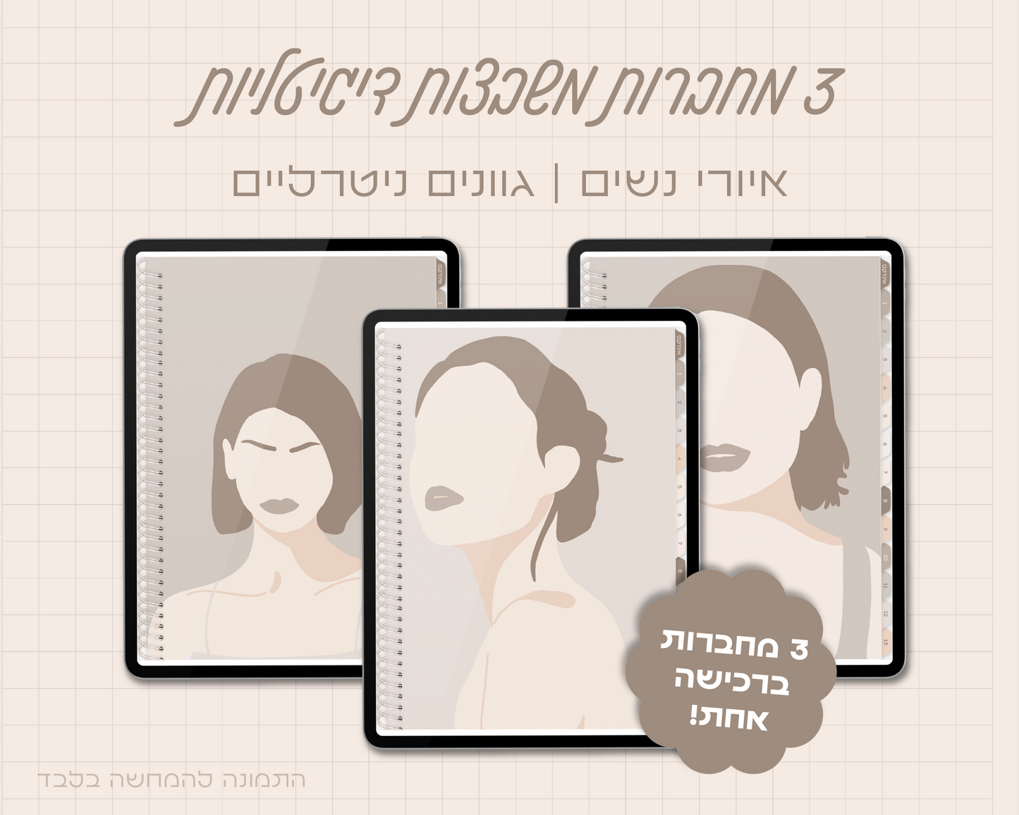 סט של 3 מחברות דיגיטליות | הדפס נשים | משבצות | 13 חוצצים