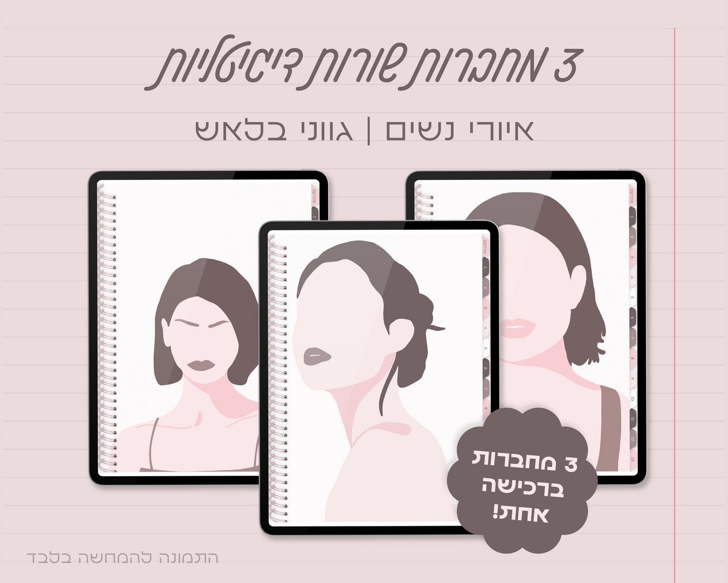 סט של 3 מחברות דיגיטליות | הדפס נשים | שורות צר | 13 חוצצים